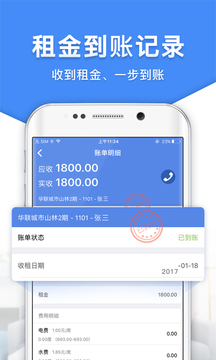 房東利器截圖