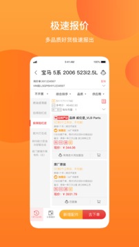 汽配鋪截圖