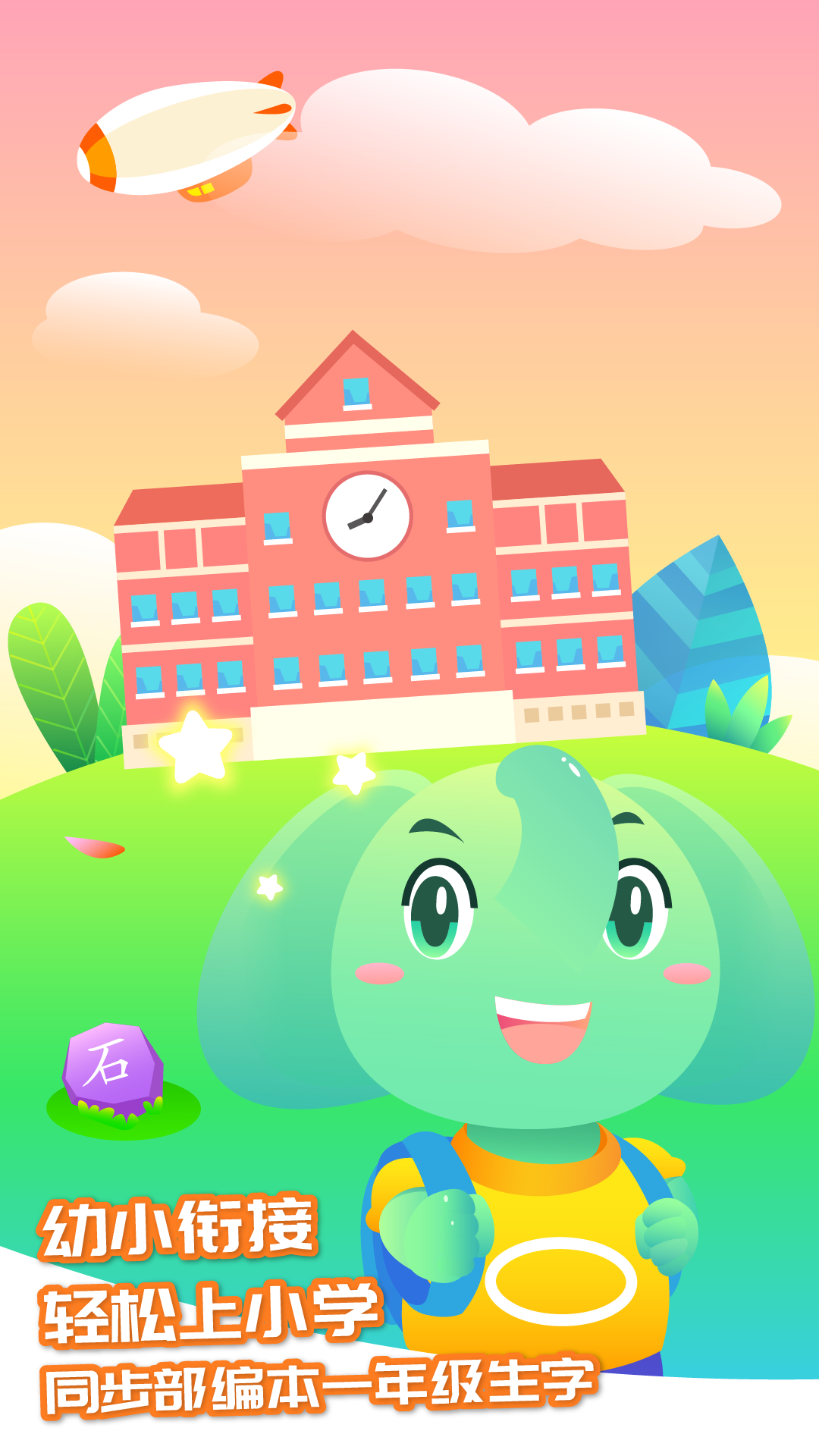 智象識字截圖預覽