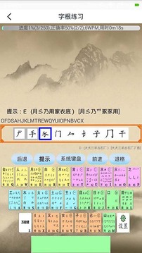 五筆學(xué)習(xí)截圖