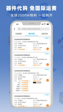 立創(chuàng)商城截圖