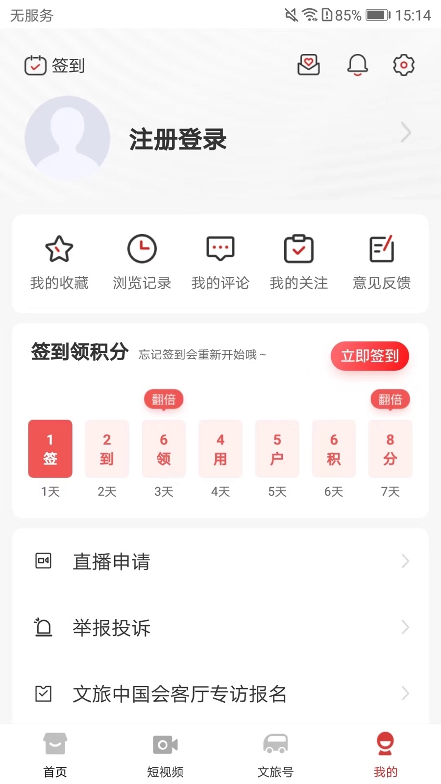 文旅中国v4.1.0.7截图1