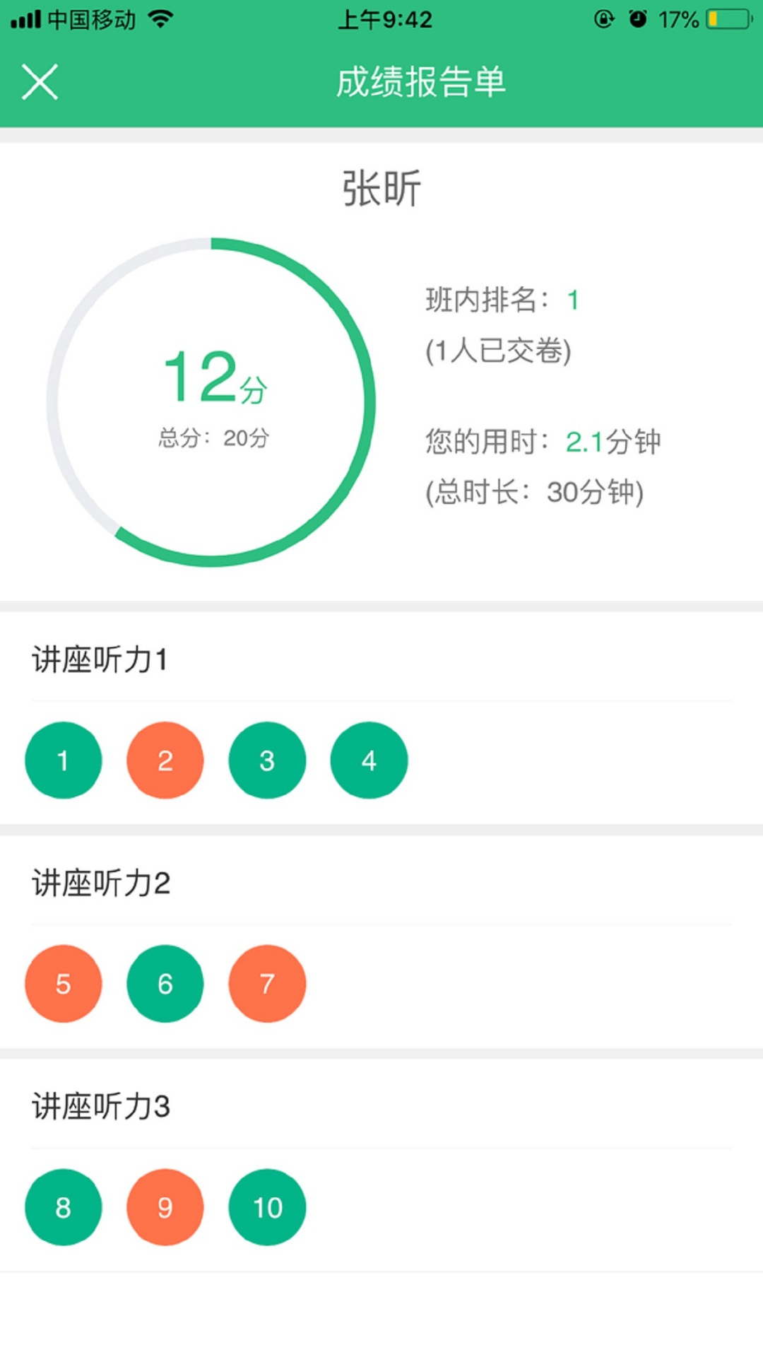 iTEST爱考试v5.12.1截图2