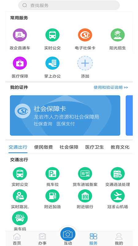 e龙岩v7.2.0截图2