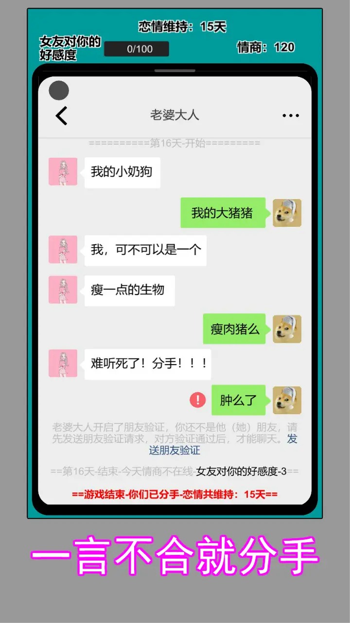 恋爱生存记截图2