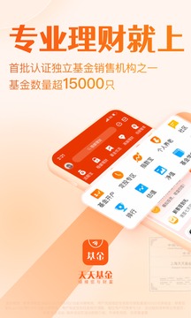 天天基金截圖