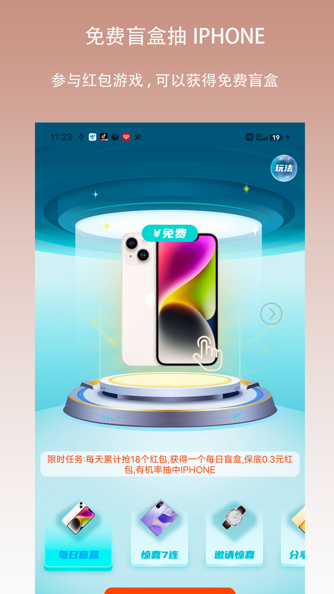 惊喜红包v1.0.9截图1