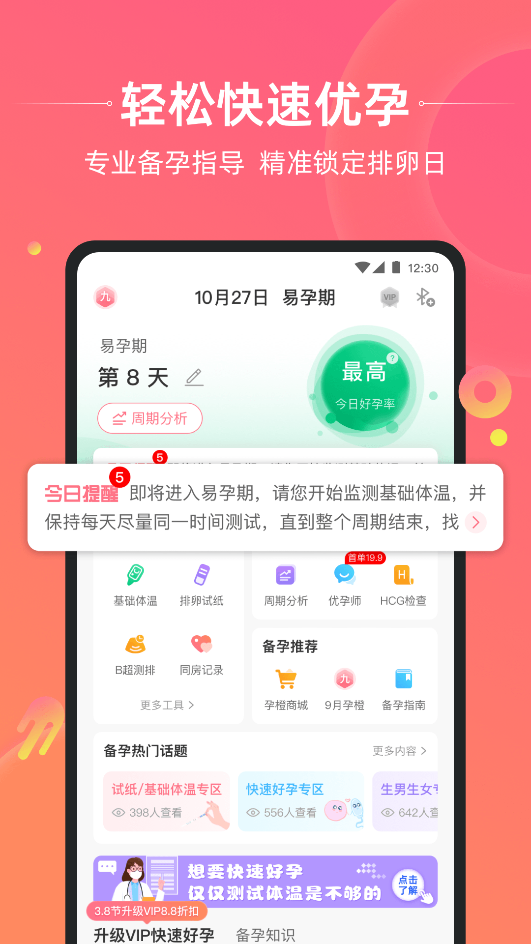 孕橙v6.6.2.3截图5