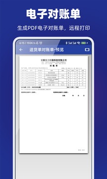 易辰送貨單打印軟件截圖