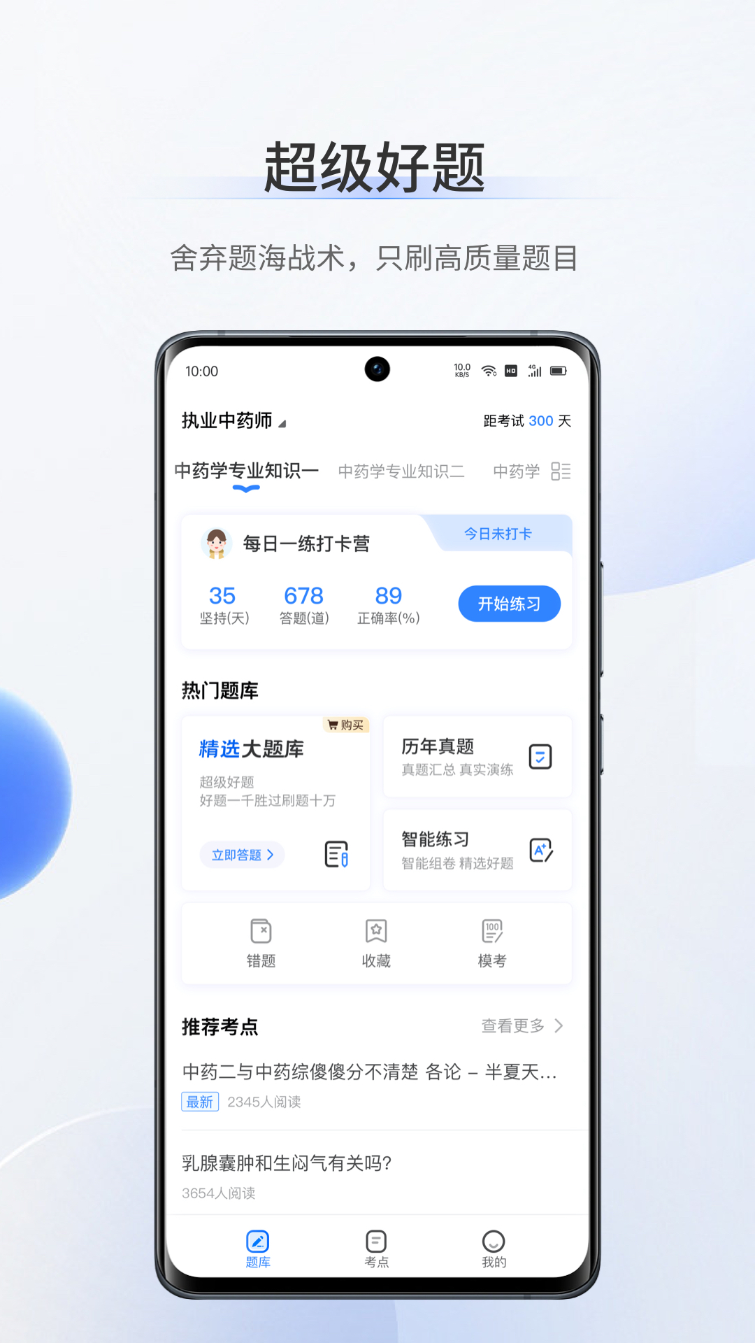 考医狮v3.3.5截图3