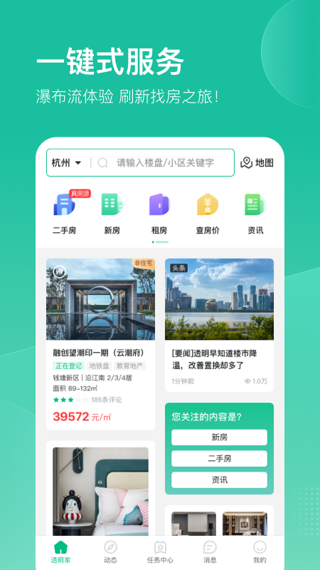 透明家v5.4.67截图4