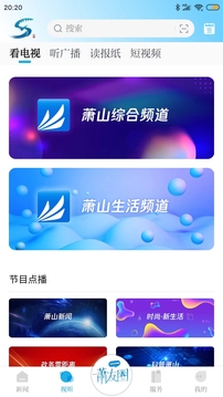 蕭山發(fā)布截圖