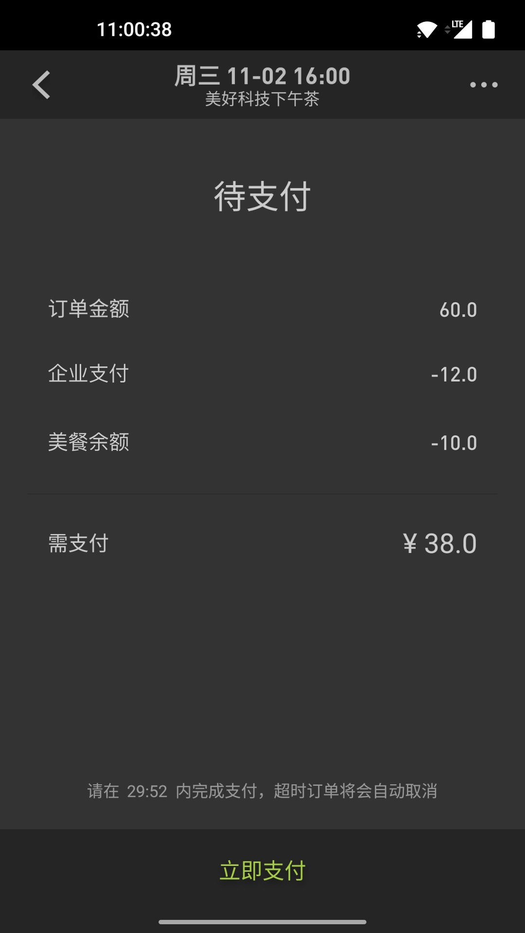 美餐v3.0.84截图2