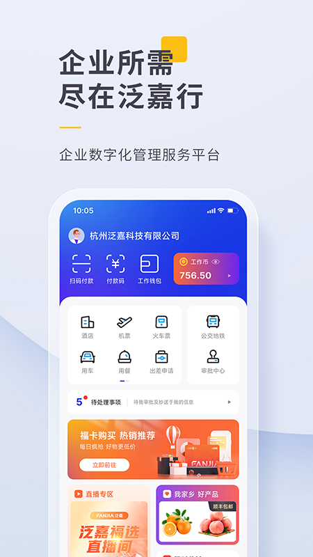 泛嘉行v9.2.4截图5