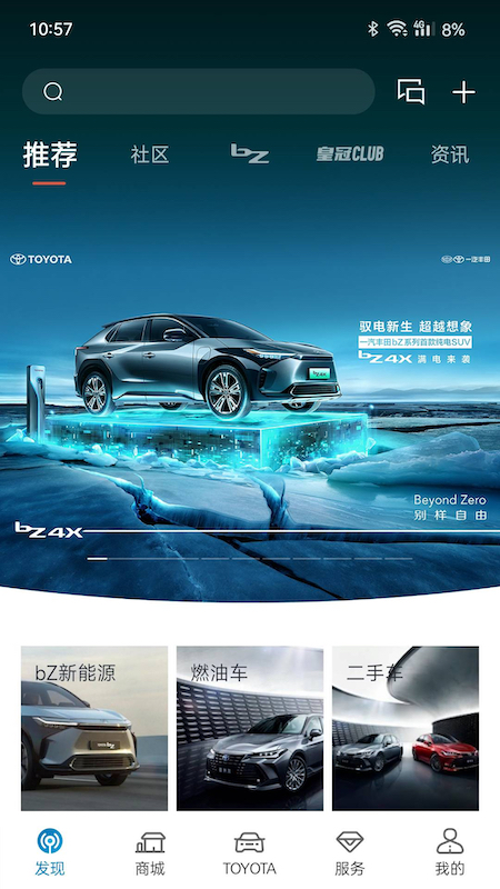 一汽豐田截圖預(yù)覽