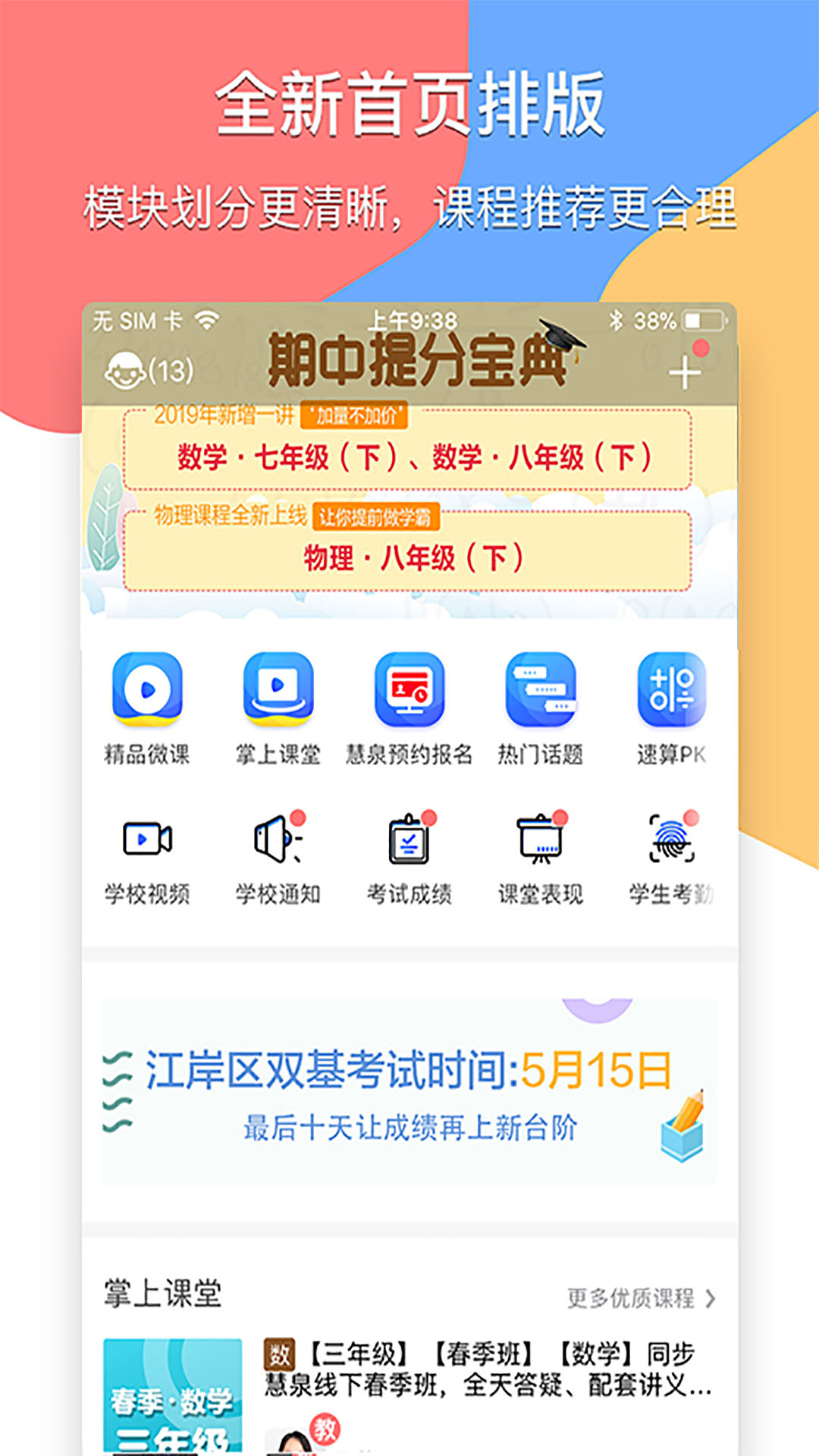 掌通宝家长版v4.5.9截图5