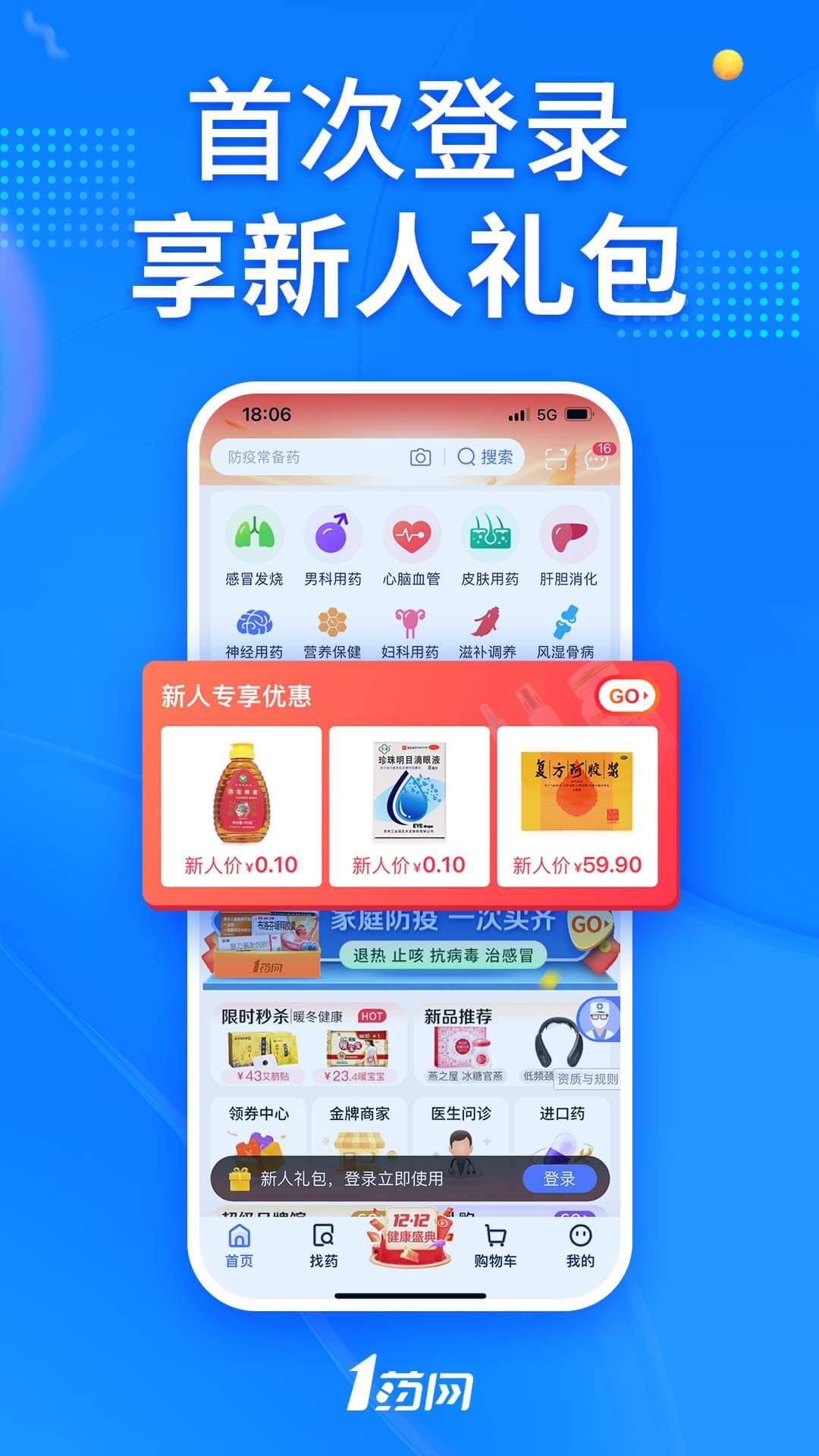 1药网v6.5.7截图5