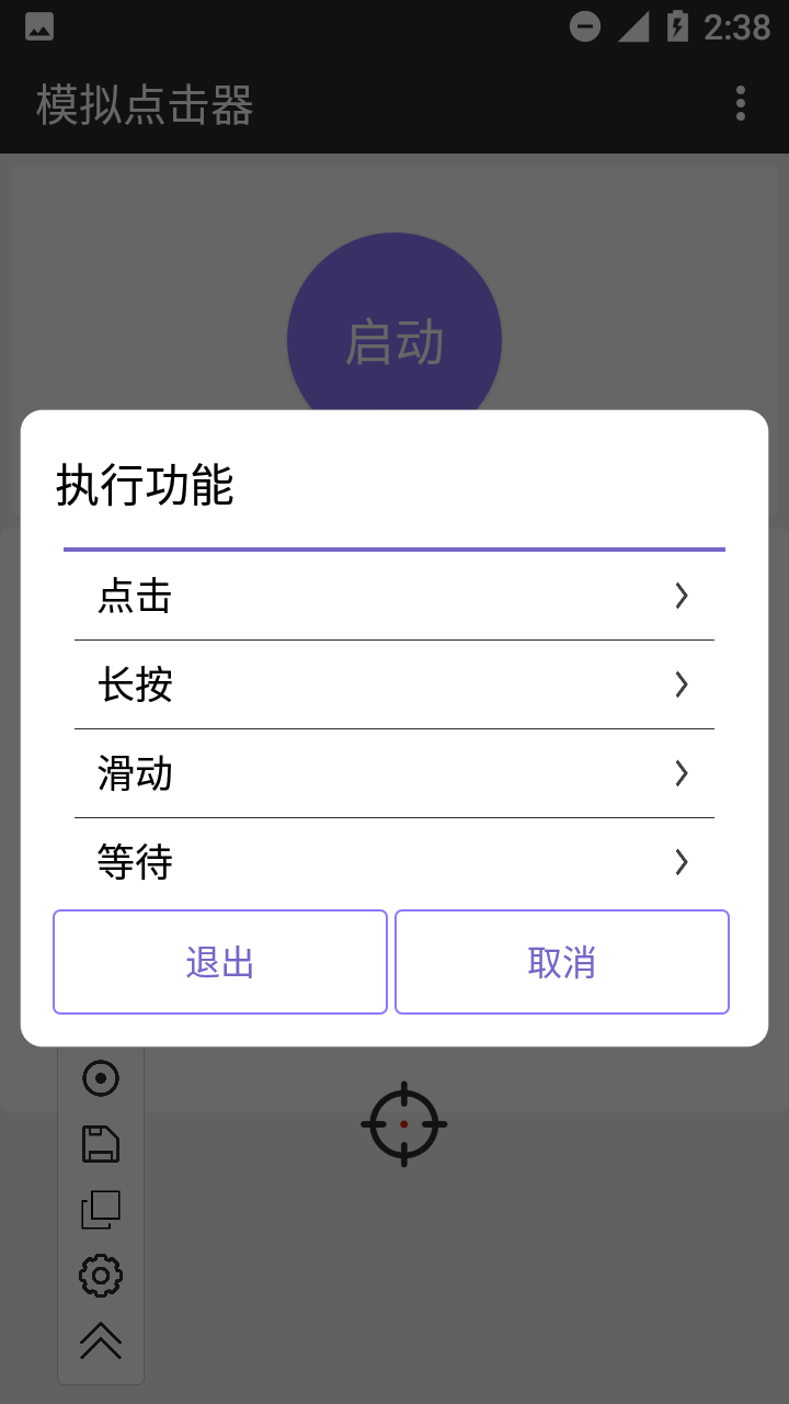 模拟点击器截图4