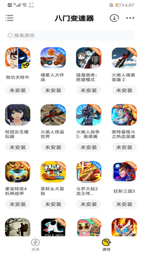 八門(mén)變速器截圖