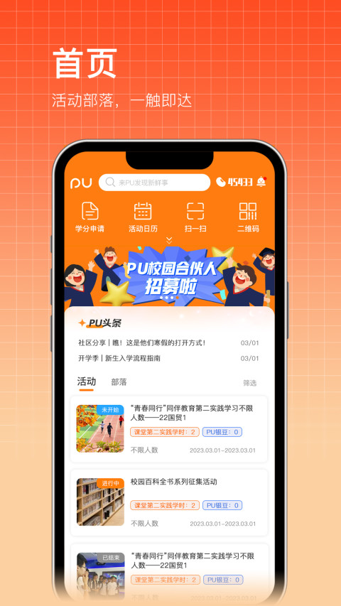 PU口袋校园v7.0.10截图4