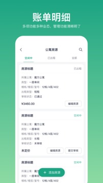 近鄰優(yōu)選房東端截圖