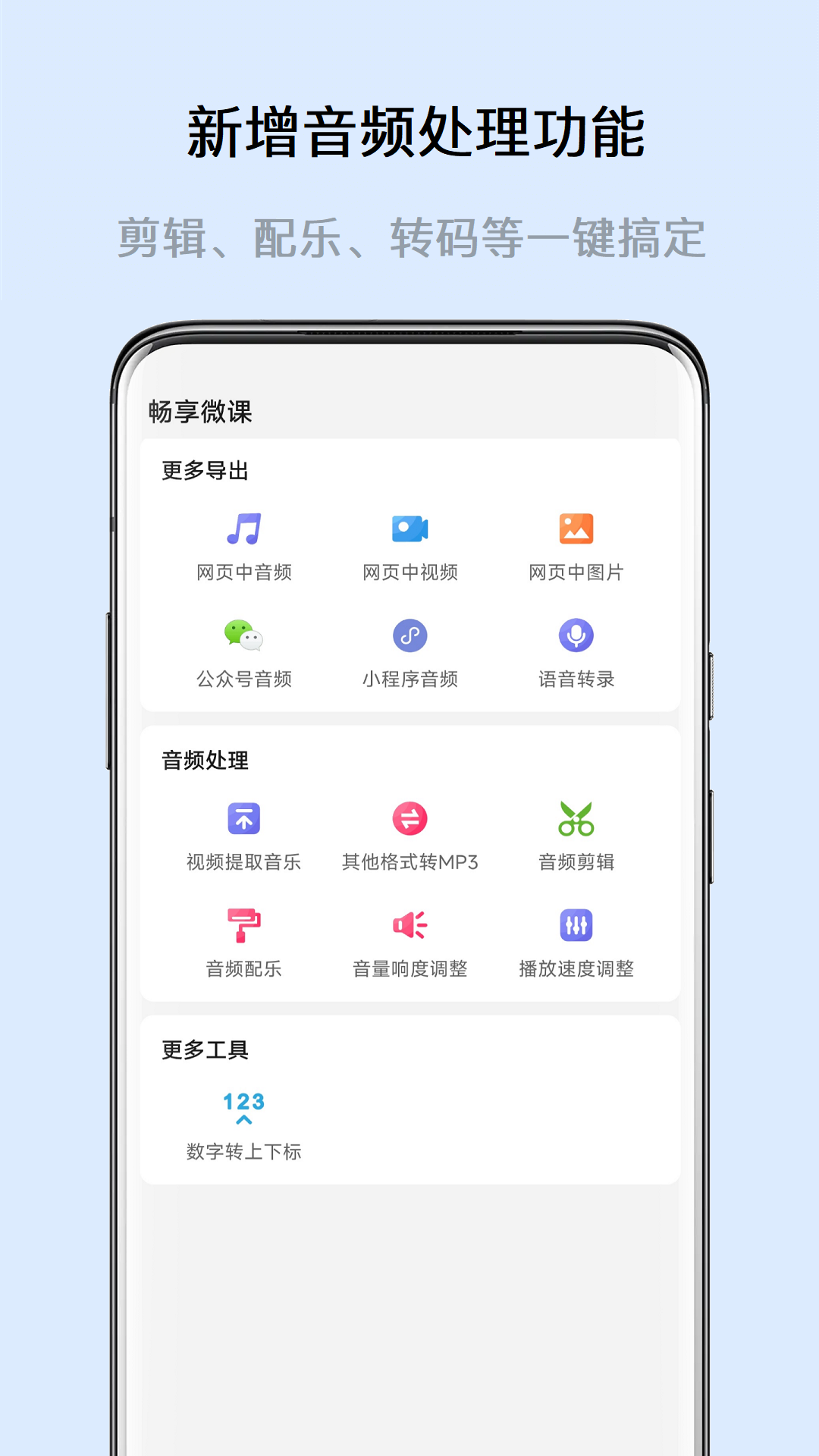 畅享微课v6.1.2截图1