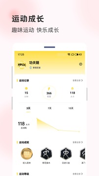 功夫鏈截圖