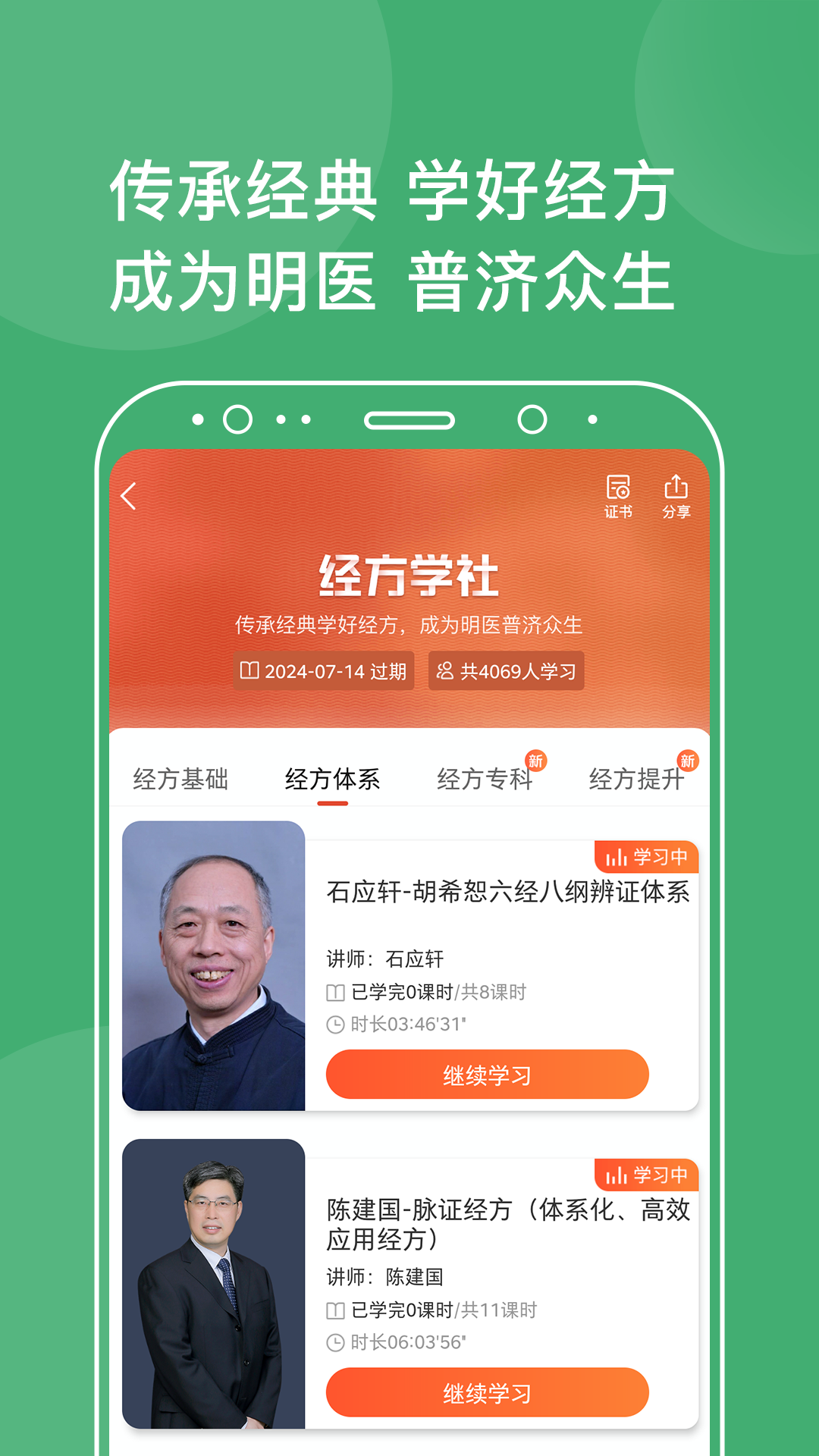 中医在线v5.2.2截图3