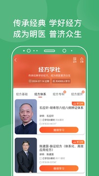 中醫(yī)在線截圖