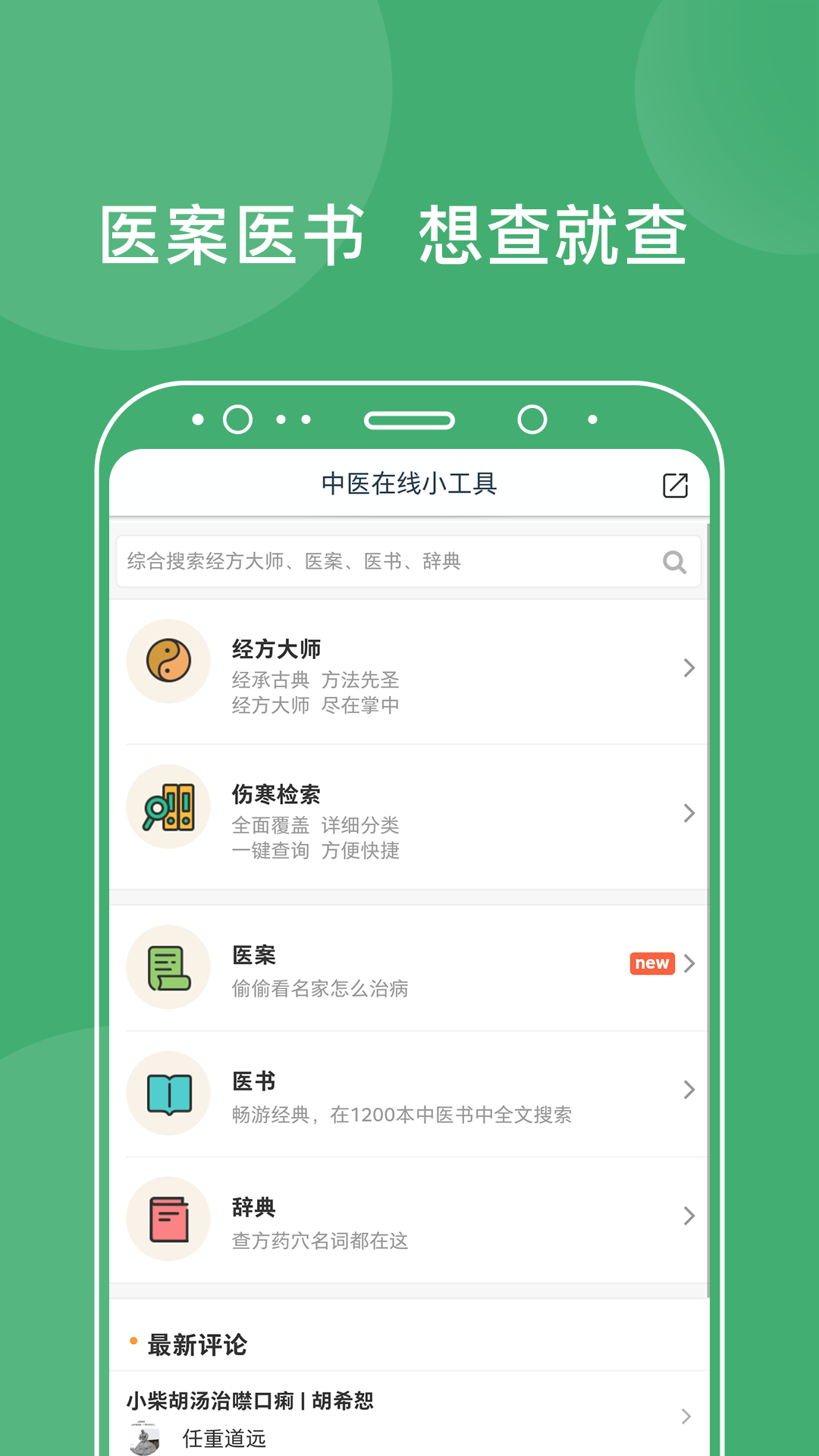 中医在线v5.2.2截图1