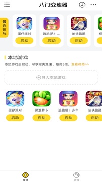 八門(mén)變速器截圖