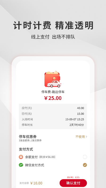 宜昌城市停車截圖預(yù)覽