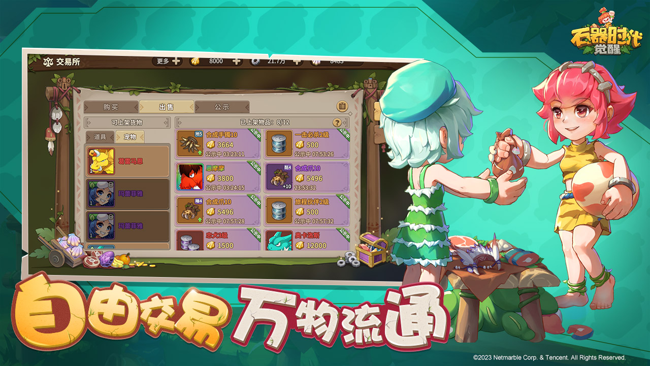 石器時代覺醒截圖預(yù)覽