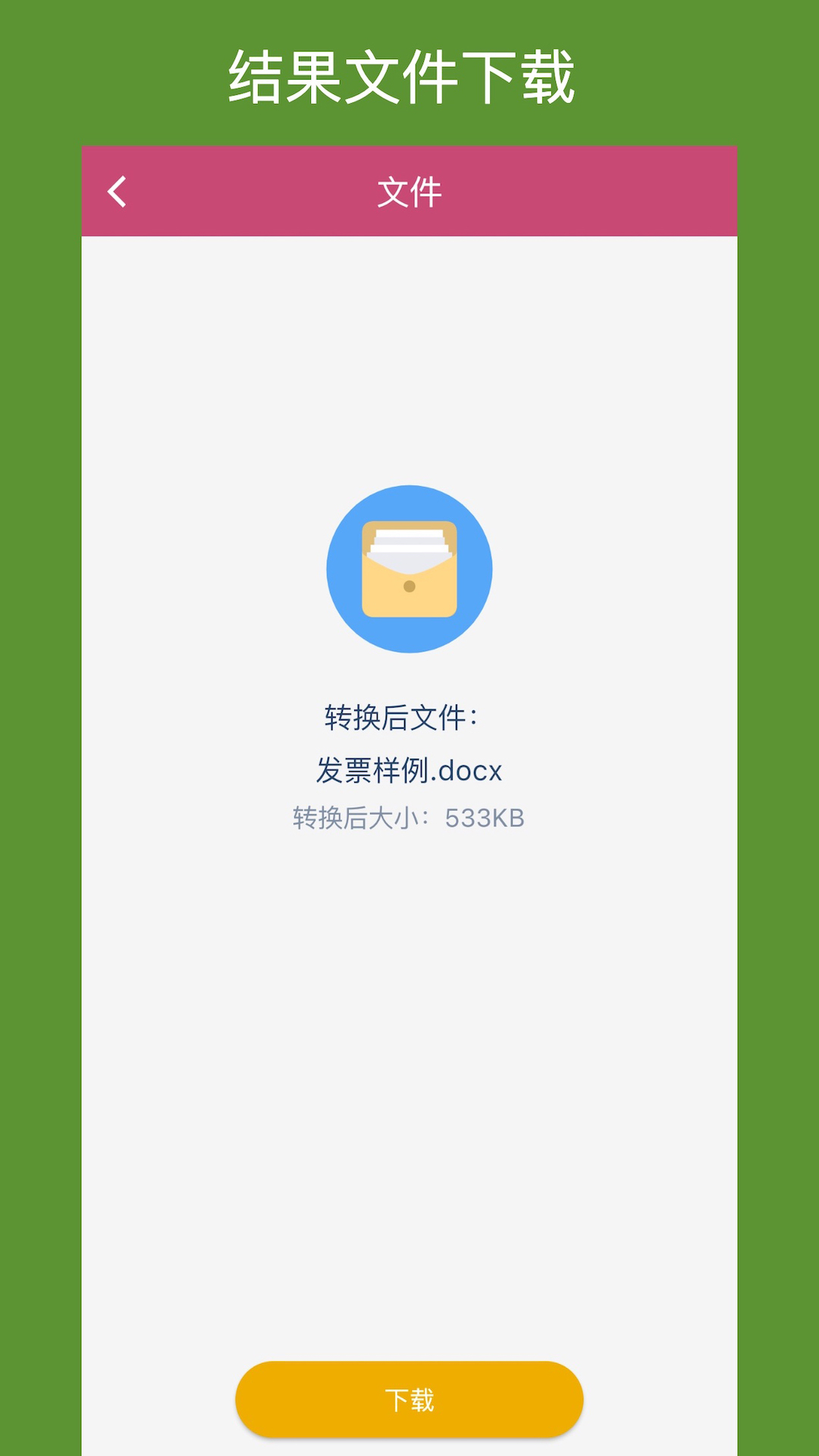 OFD转换助手v1.2.0截图1