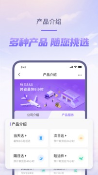 跨越速运截图