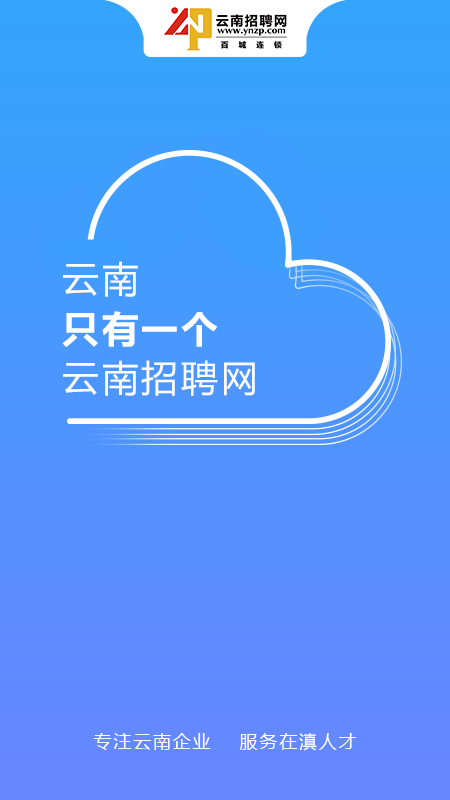 云南招聘网v8.71.2截图5