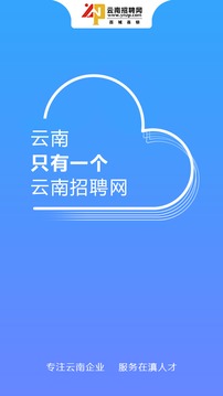 云南招聘网截图