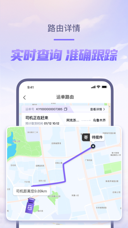 跨越速运vv7.37.0截图2