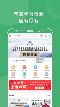 中醫(yī)在線截圖