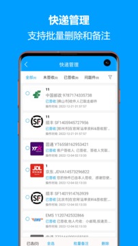 快遞查詢寶典截圖