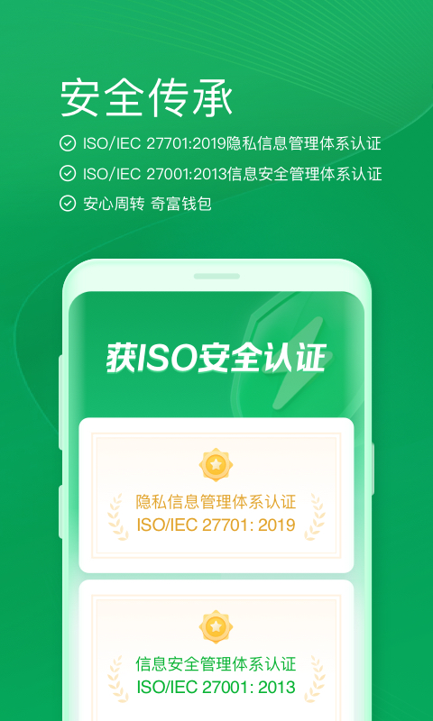 奇富錢包截圖預(yù)覽