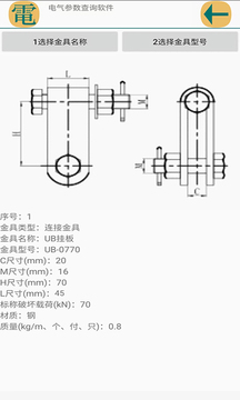 電氣參數(shù)查詢軟件截圖