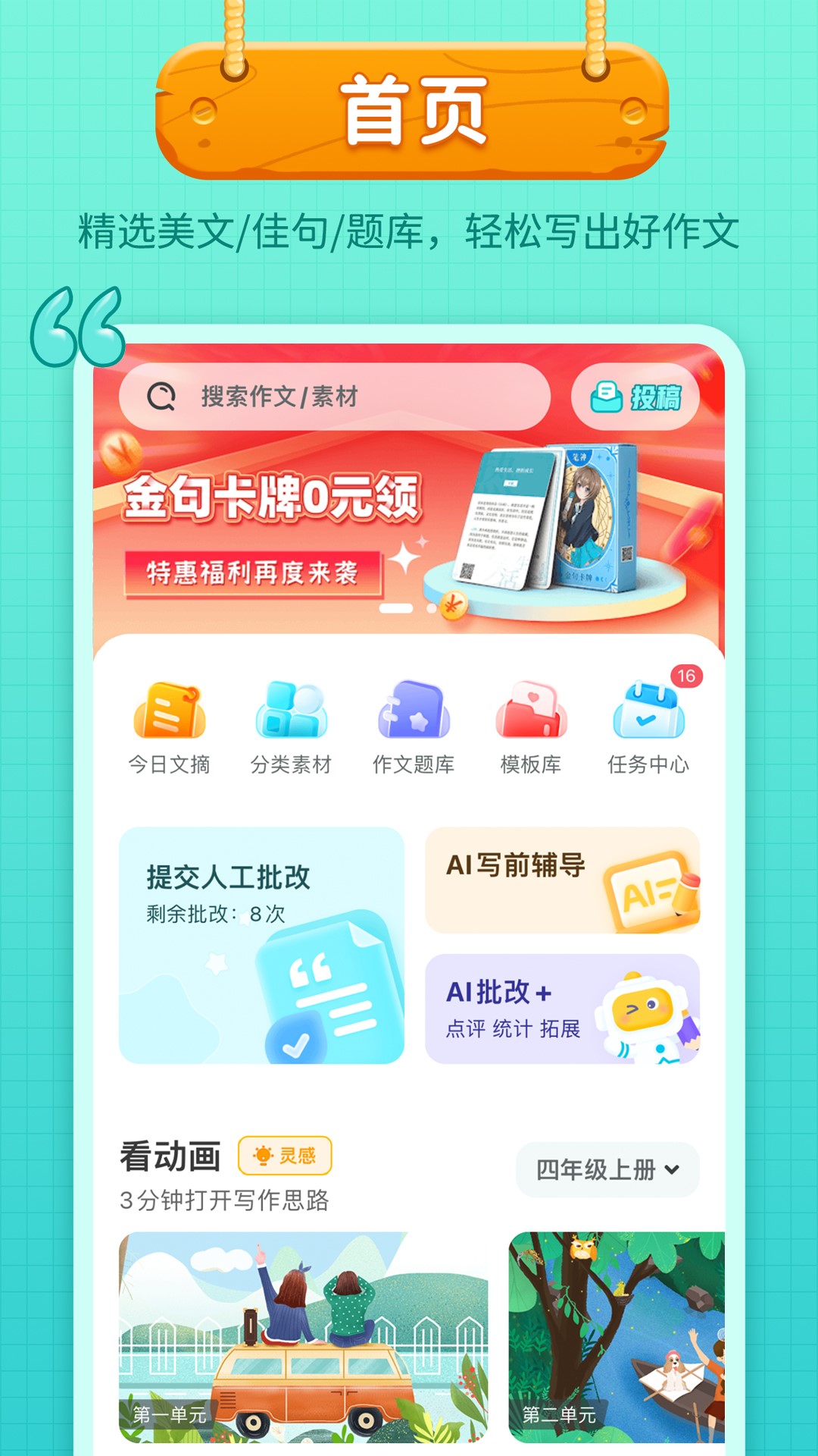 笔神作文v7.10.2截图5