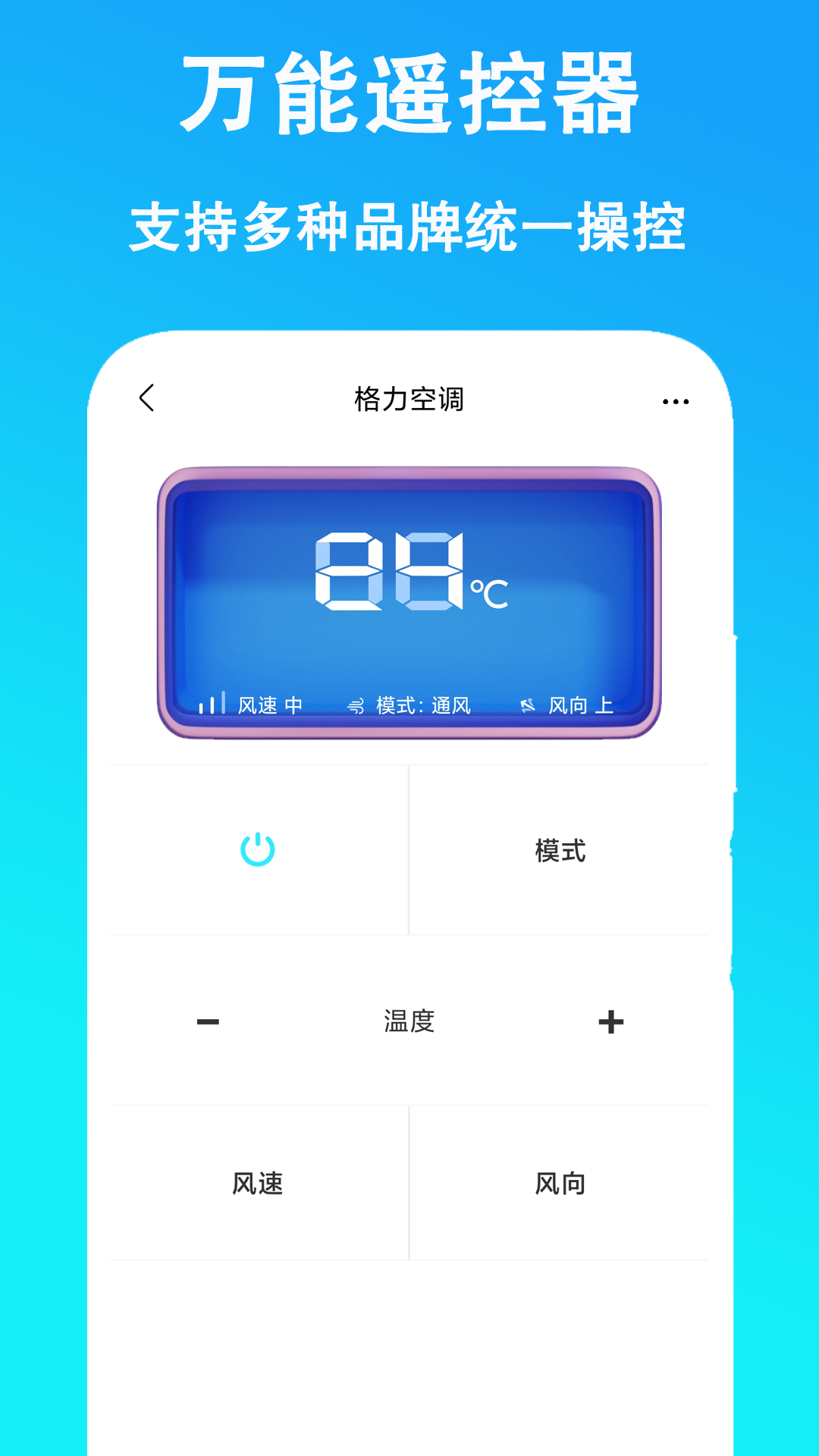 万能遥控器v4.6.2截图3