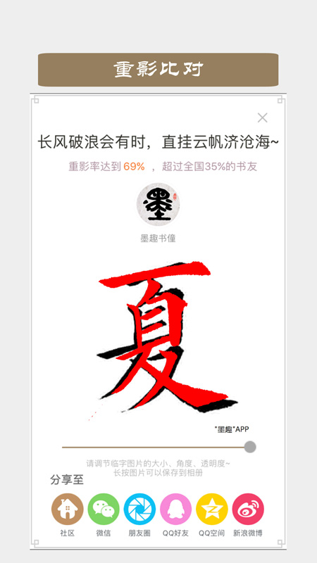 墨趣書法截圖預(yù)覽