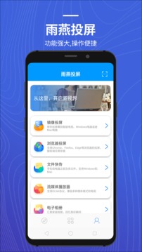 雨燕投屏截圖