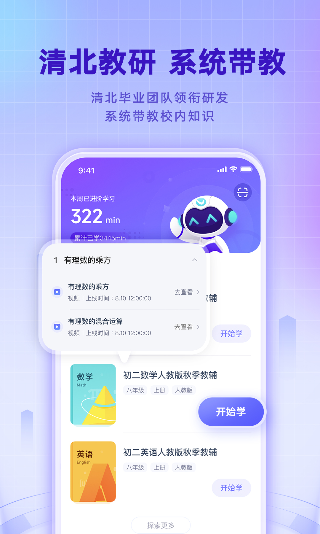 网易有道智学v2.3.0截图1