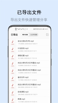 極速語音導出截圖
