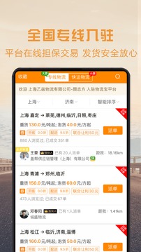 物流寶專線截圖