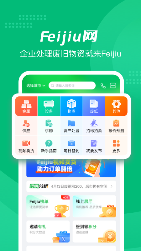 Feijiu网v2.4.7截图4